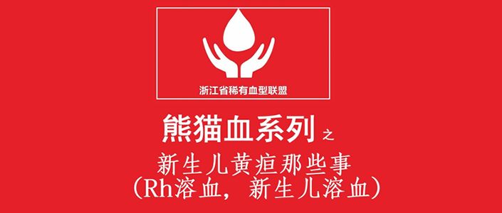 怎么查宝宝的血型_rh血型阴性查抗体_网上如何查自己的血型