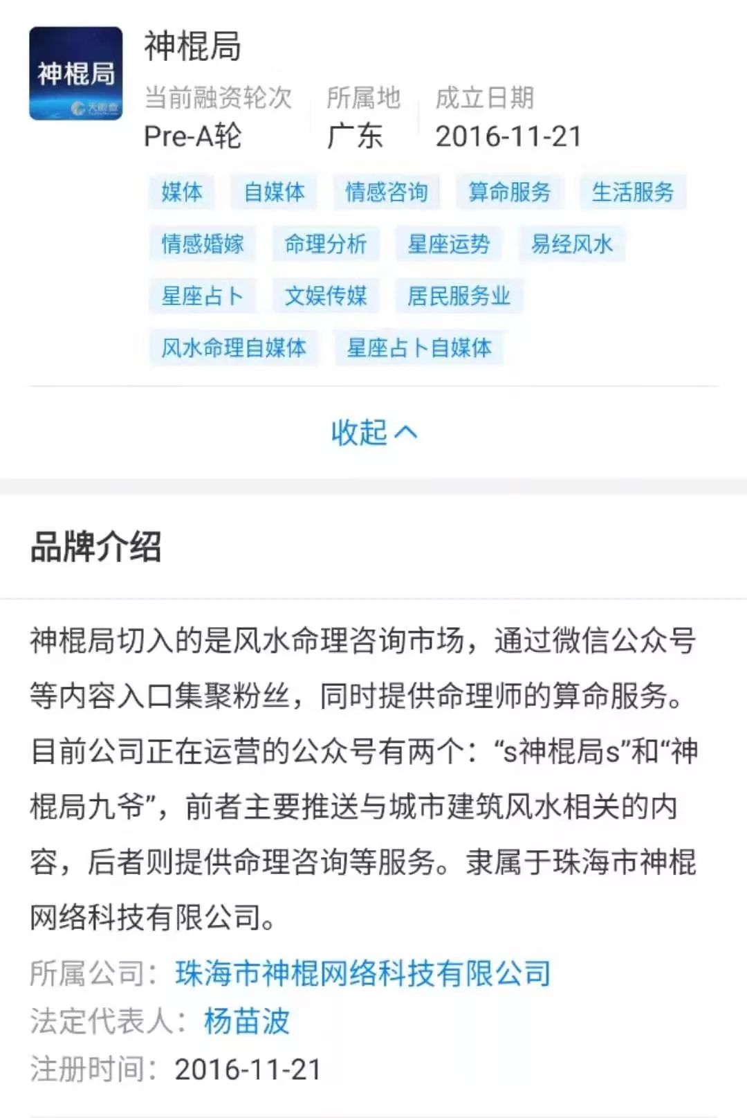 微信算命大师小说免费_算命比较准的大师微信_免费大师在线算命微信