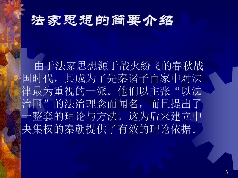 法家法治与现代法治区别_法家思想与现代法治的相同_无罪推定的原则属于现代法治思想