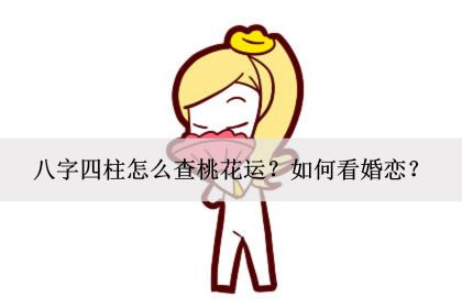 阴阳差错日柱看婚姻_八字日柱看性功能婚姻_辛酉日柱女命看婚姻