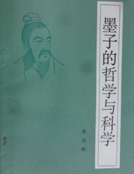 儒家墨家思想分歧的原因_儒家道家法家墨家_法家道家儒家墨家主要思想