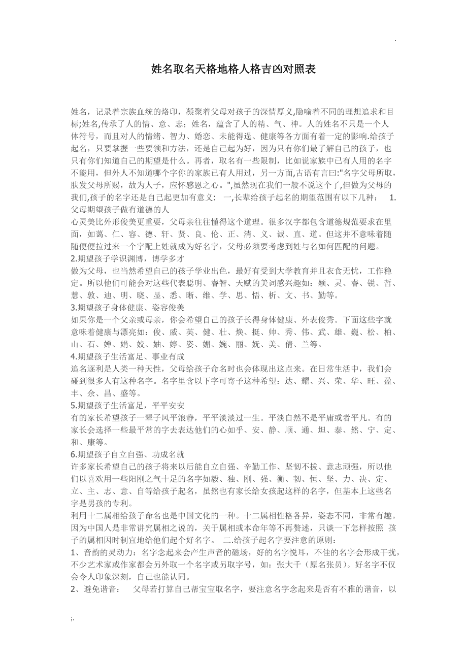 名字生辰八字算命测分_测名字结合生辰八字_结合八字测手机号