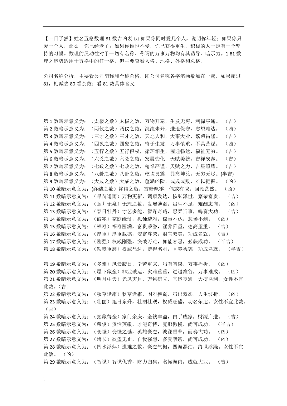 测名字结合生辰八字_结合八字测手机号_名字生辰八字算命测分