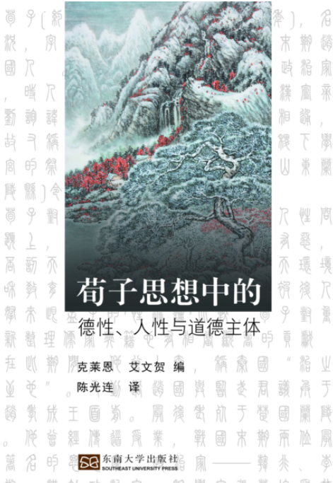 荀子新注_荀子简注pdf_唐诗三百首新注读后感