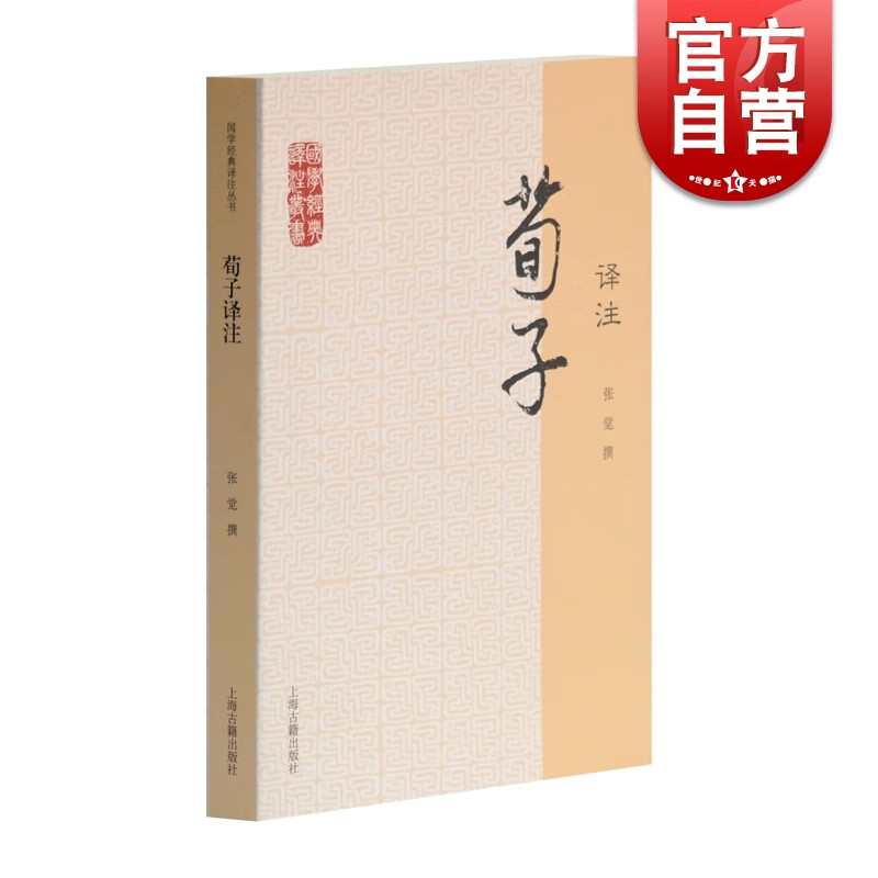 荀子简注pdf_荀子新注_唐诗三百首新注读后感