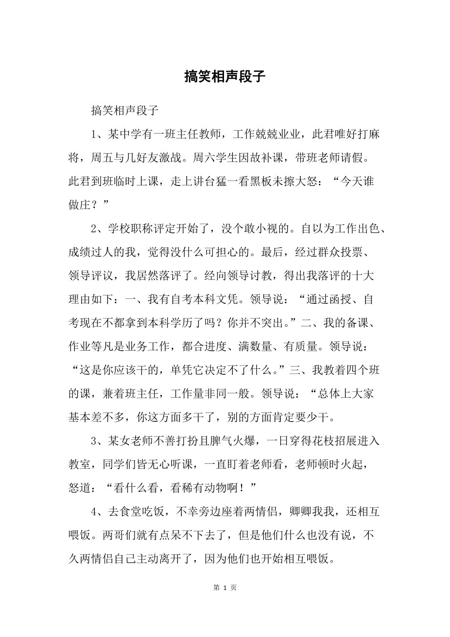 方清平相声mp3下载_方清平最新相声 专家_方清平相声怎么样