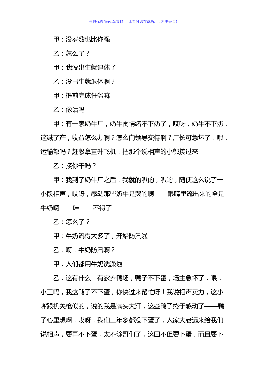 方清平相声怎么样_方清平相声mp3下载_方清平最新相声 专家