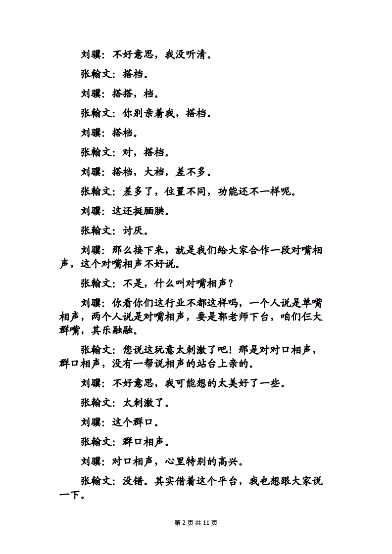 方清平相声mp3下载_方清平相声怎么样_方清平最新相声 专家