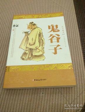 荀子和鬼谷子_寒川子战国纵横鬼谷子的局8^^^战国纵横鬼谷子的局3^^_水荀子