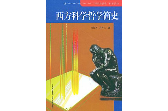 西方经典哲学原著选读_西方中世纪哲学时期_现代西方两大哲学思想