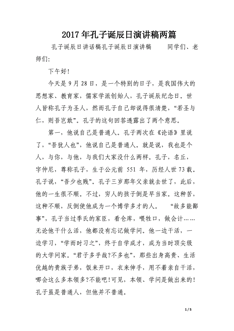 孔子的教育教学思想_如何评价孔子思想_孔子论语思想