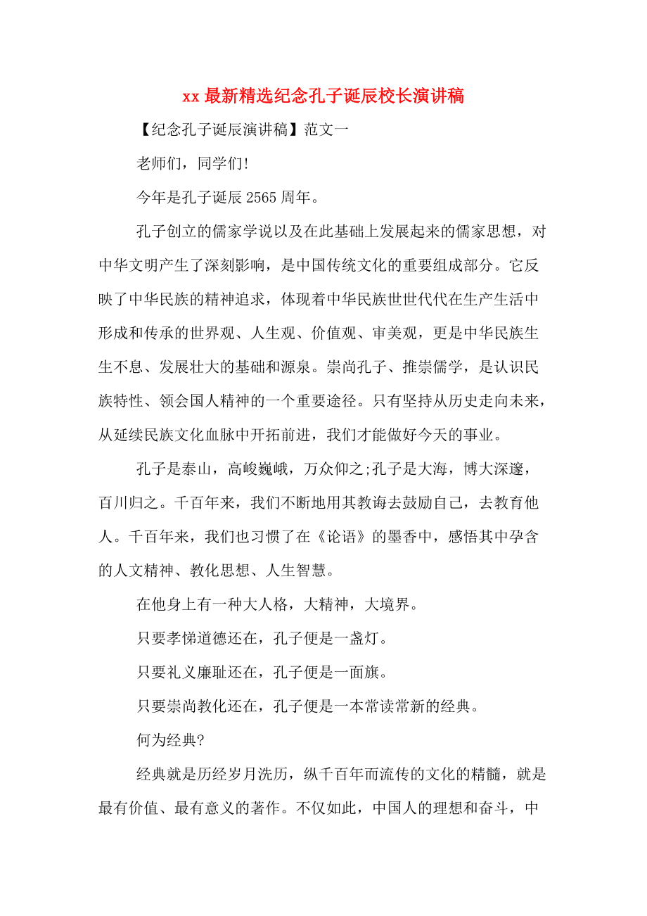 如何评价孔子思想_孔子论语思想_孔子的教育教学思想