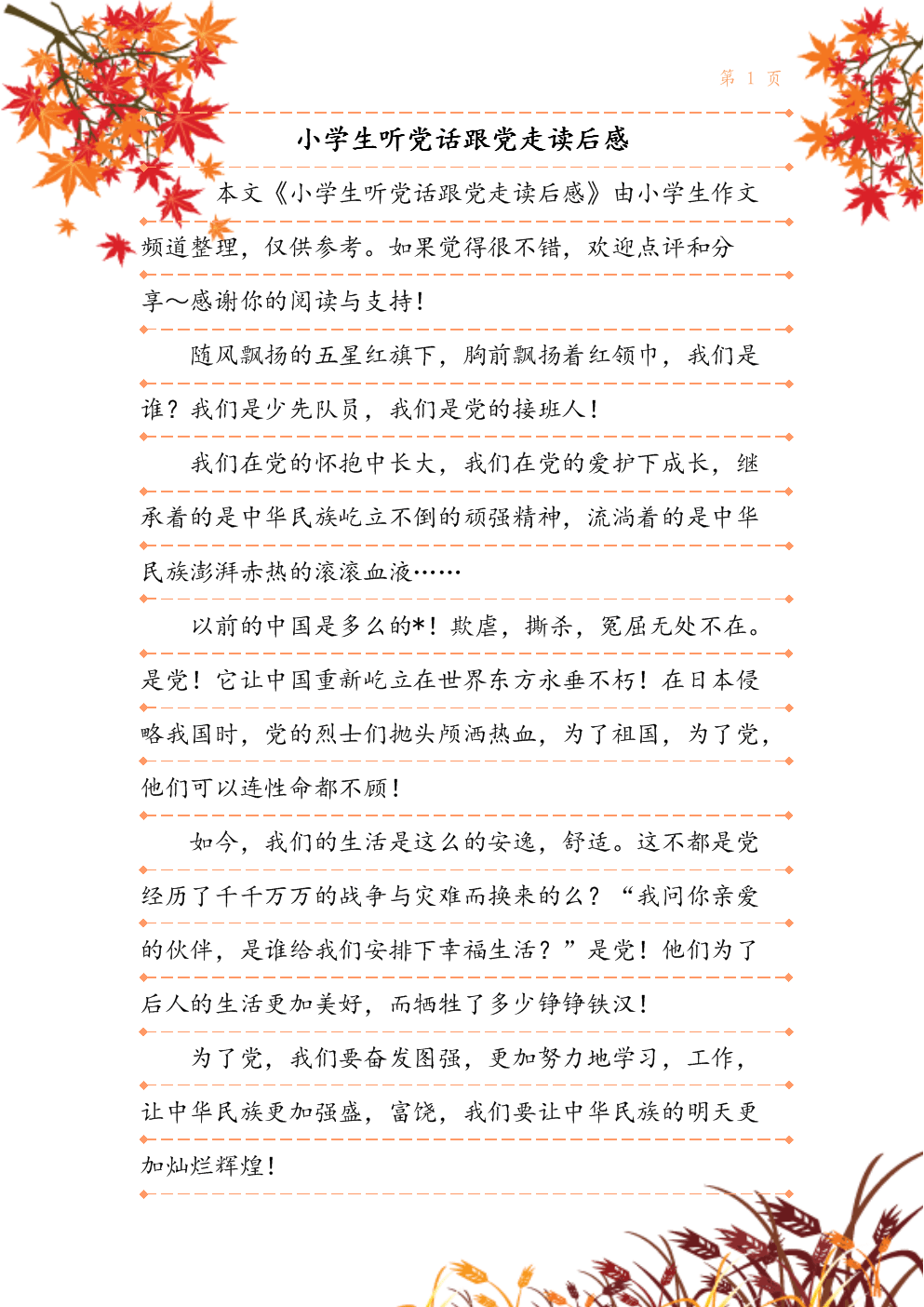 金融界人士必看的9部金融电影_世界是部金融史读书笔记_中国新闻事业史笔记(丁淦林)