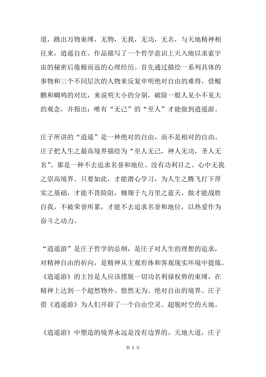 庄子及庄子_庄子的时代_庄子马蹄表达了庄子的