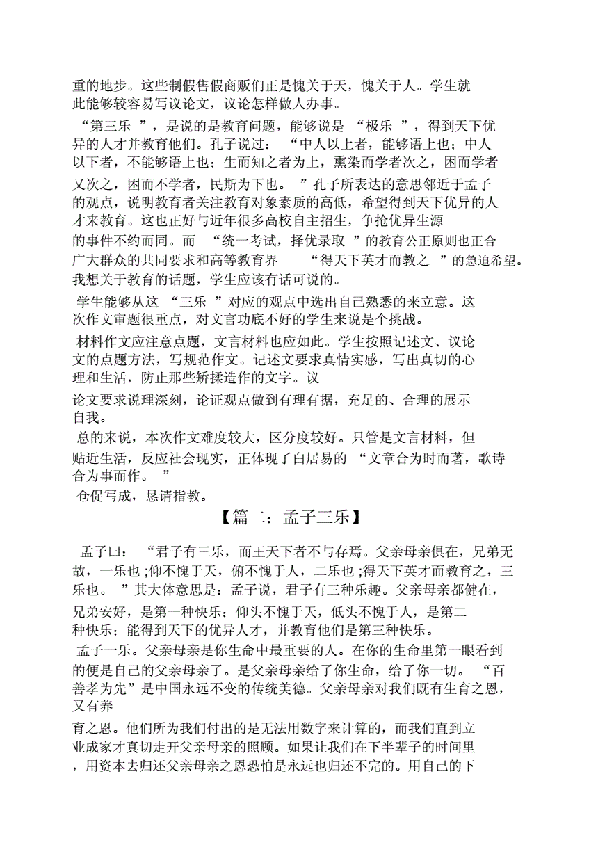 关于孟子的故事40字_孟子的生平经历100字_孟子的字