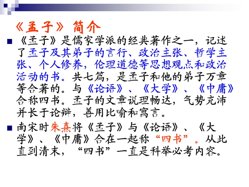 孟子的字_孟子的生平经历100字_关于孟子的故事40字