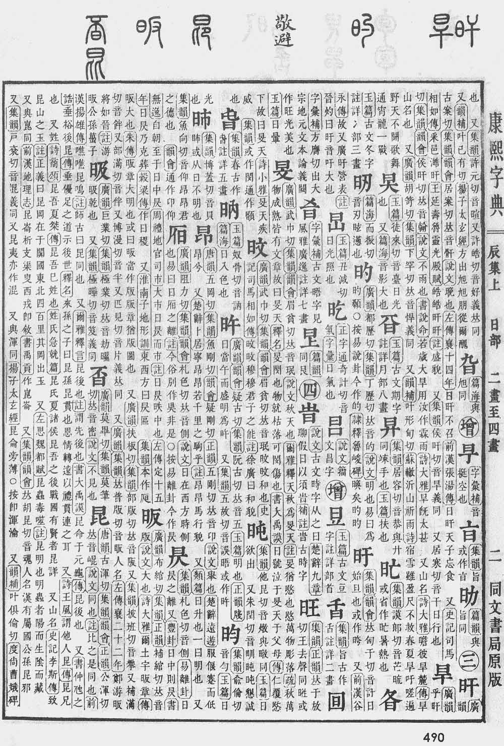 11画五行属金的康熙字_阿字康熙字典多少画_12画五行属土的康熙字