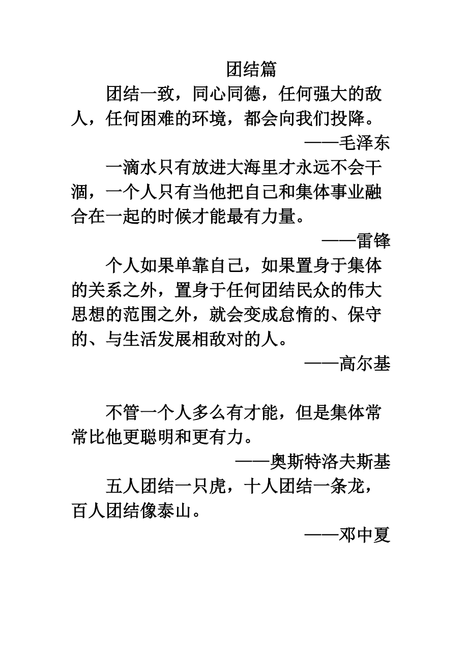 关于合作的名言俗语_写中秋节的名言俗语有哪些？_关于母亲的名言或俗语