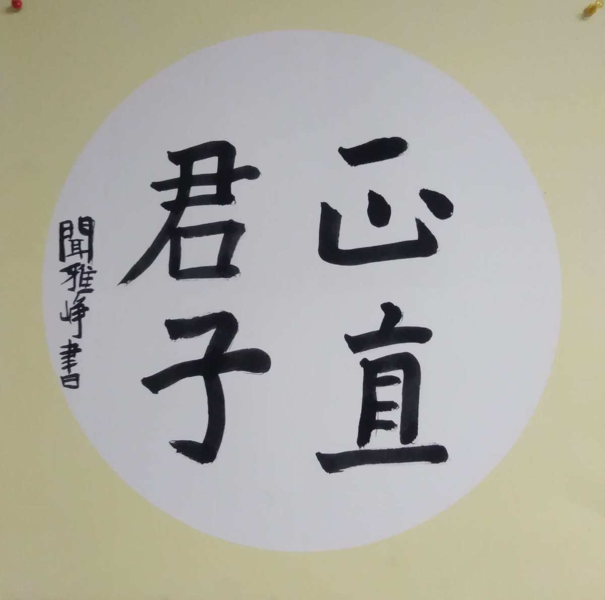 荀子名实_孔子名高实秕糠_小学生作文我的老师名贬实褒作文