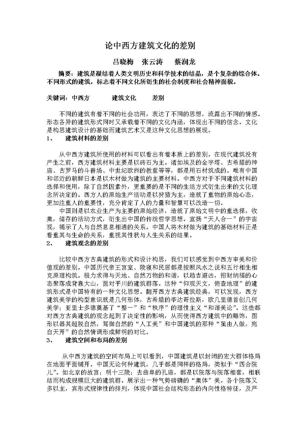 西方古典建筑理论_西方十大古典名曲mp3_新古典理论