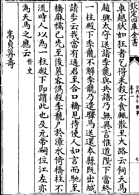 师襄子辟席再拜的辟_清代驱鬼辟邪的子怎么写_申子辟舍