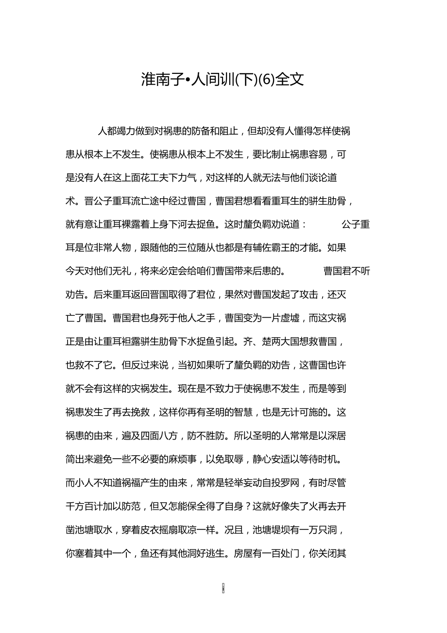 渡边淳一作品名句名言摘抄大全_醒世恒言名句名言_淮南子名言名句