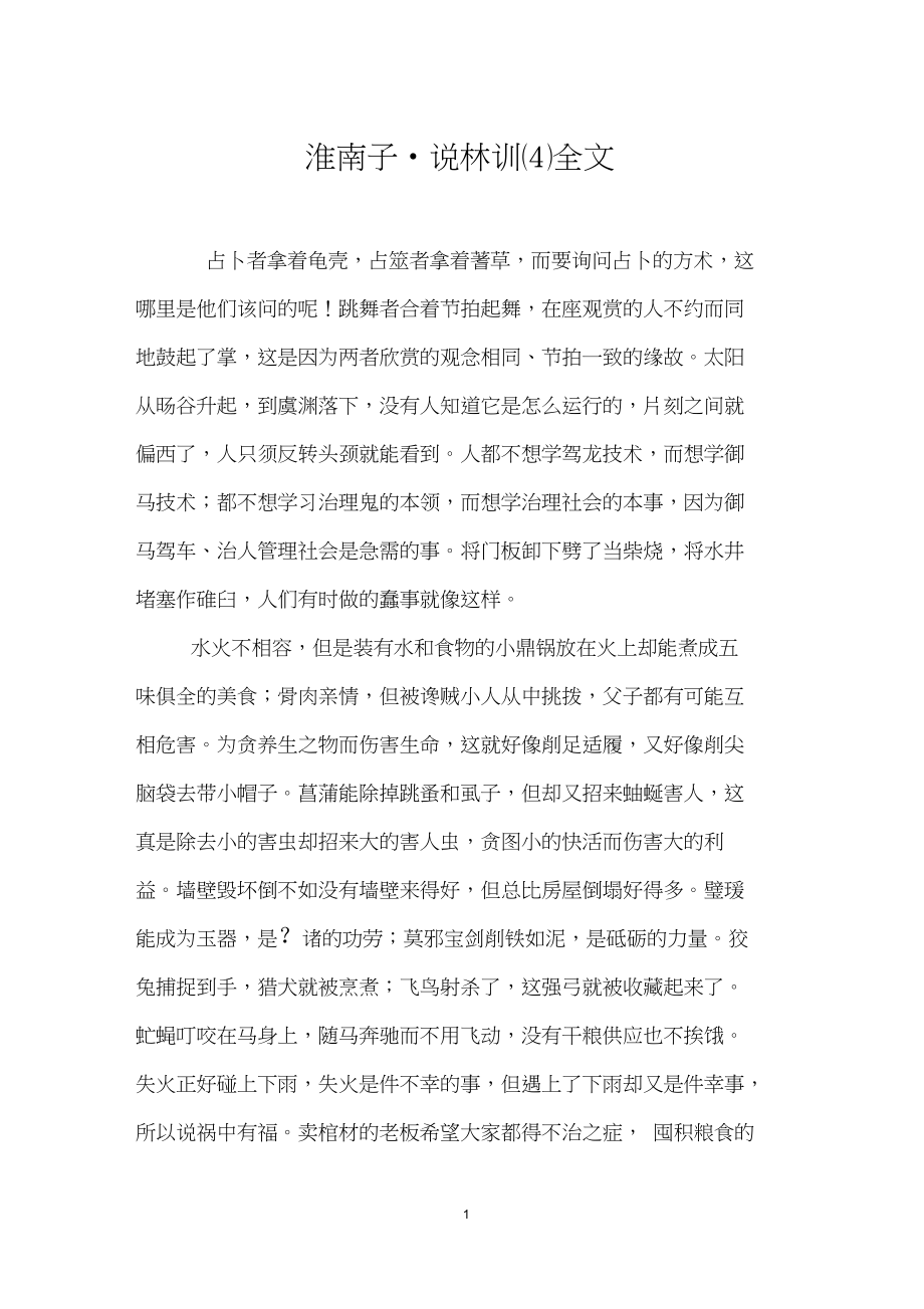 醒世恒言名句名言_淮南子名言名句_渡边淳一作品名句名言摘抄大全