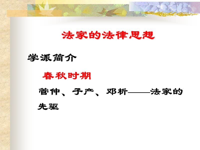 中国新闻思想发展脉络_中国法家思想的发展脉络_中国古代诗歌发展脉络