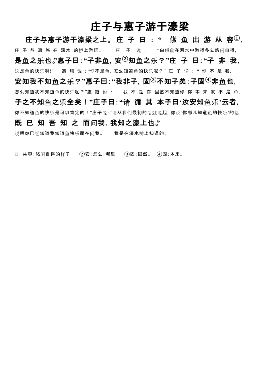 庄子中有诗意的语言_庄子的语言_庄子秋水庄子