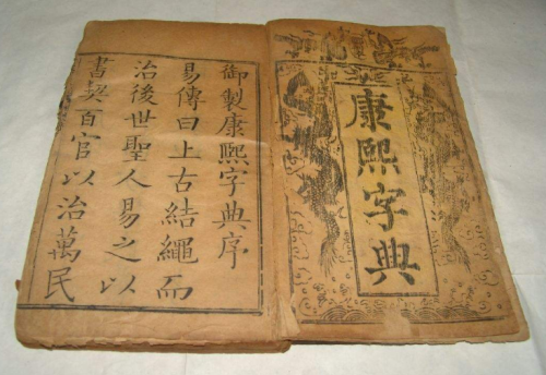 康熙字典16画寓意好的字有哪些_11画五行属金的康熙字_康熙笔画12画属土寓意好的字