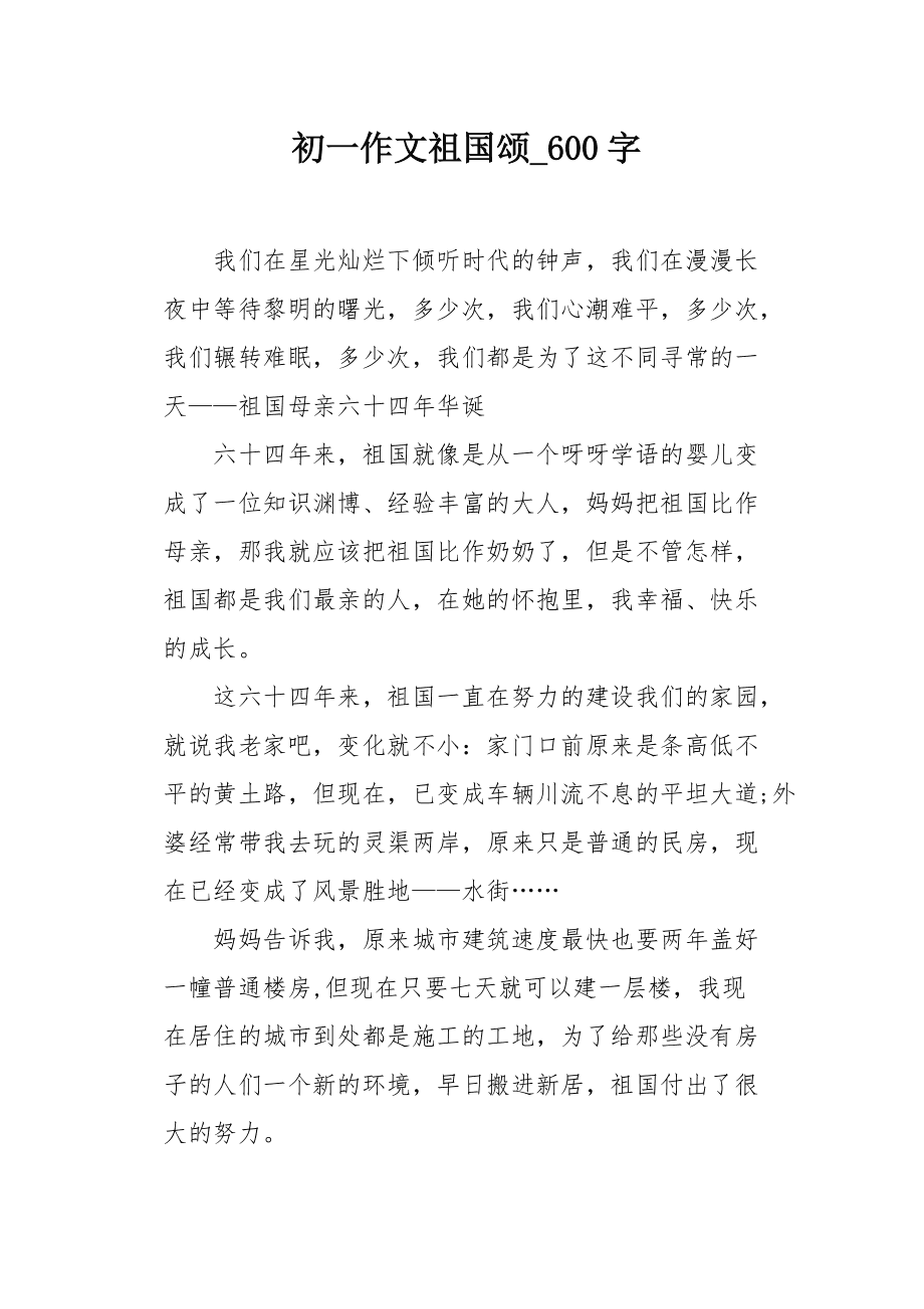 祖国的发展作文300字_祖国的历史文化遗产作文300字_美丽的祖国作文300字