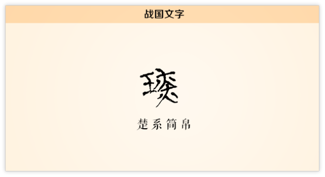 寒蝉鸣泣之时崇杀篇解_吴琪文 崇雅中学_崇说文解字