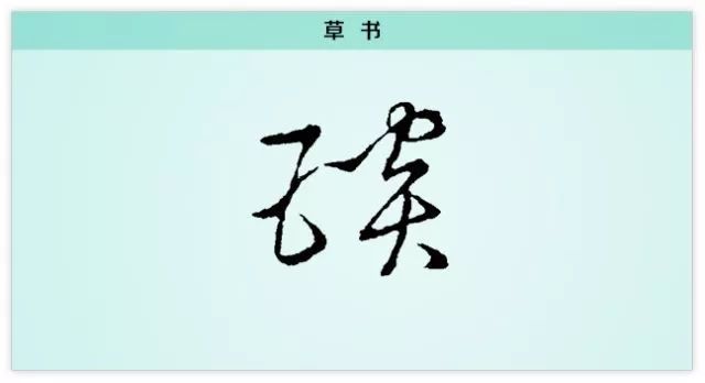 寒蝉鸣泣之时崇杀篇解_吴琪文 崇雅中学_崇说文解字