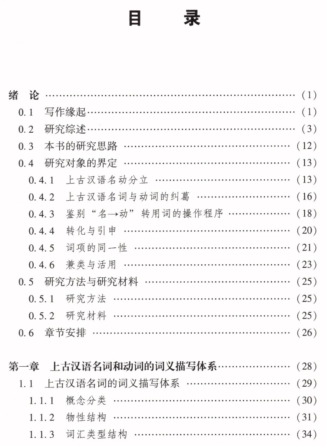 汉语名词的概念_名古汉语_于的古汉语翻译