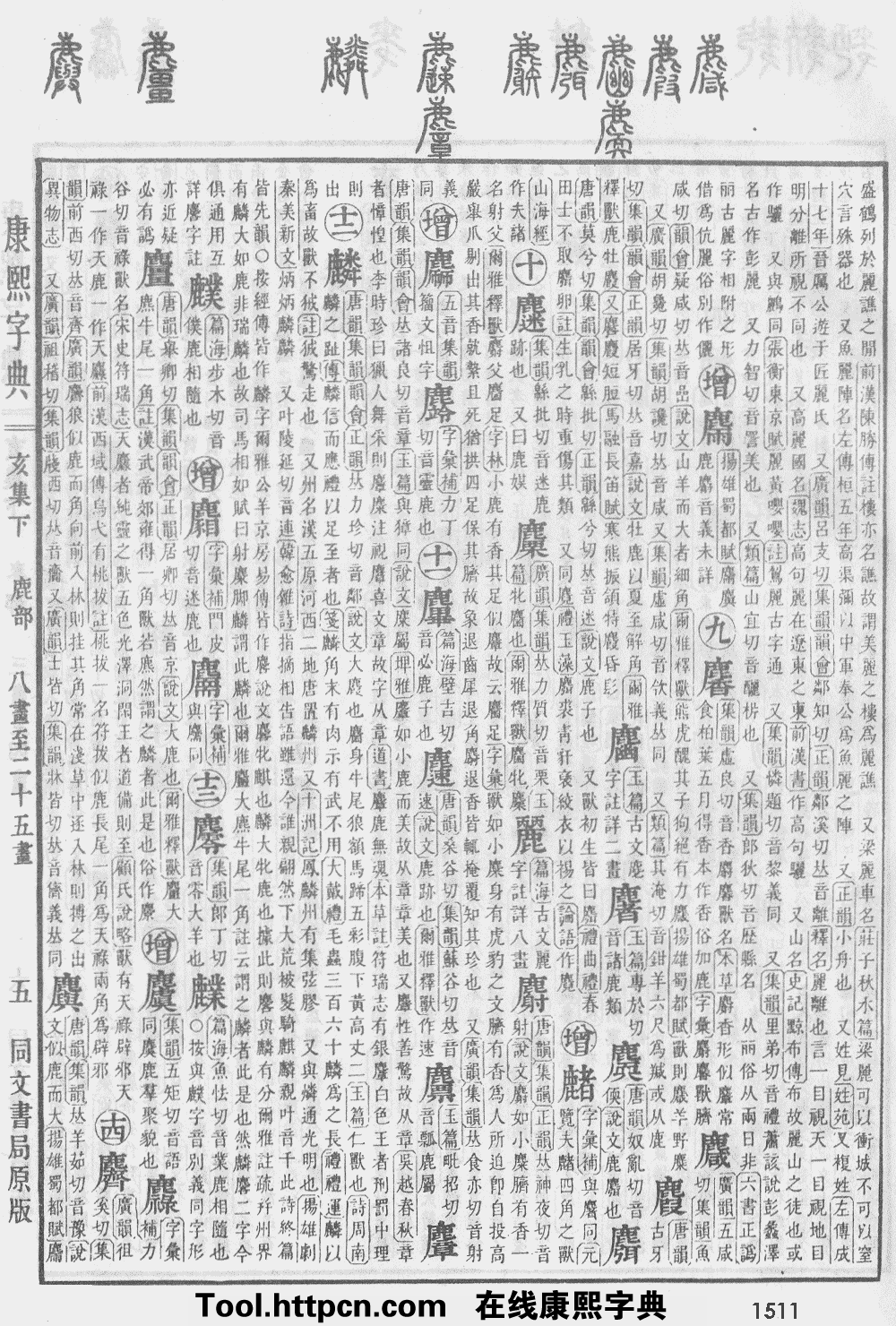 二十二画康熙字典_康熙笔画字典_康熙繁体规范字典