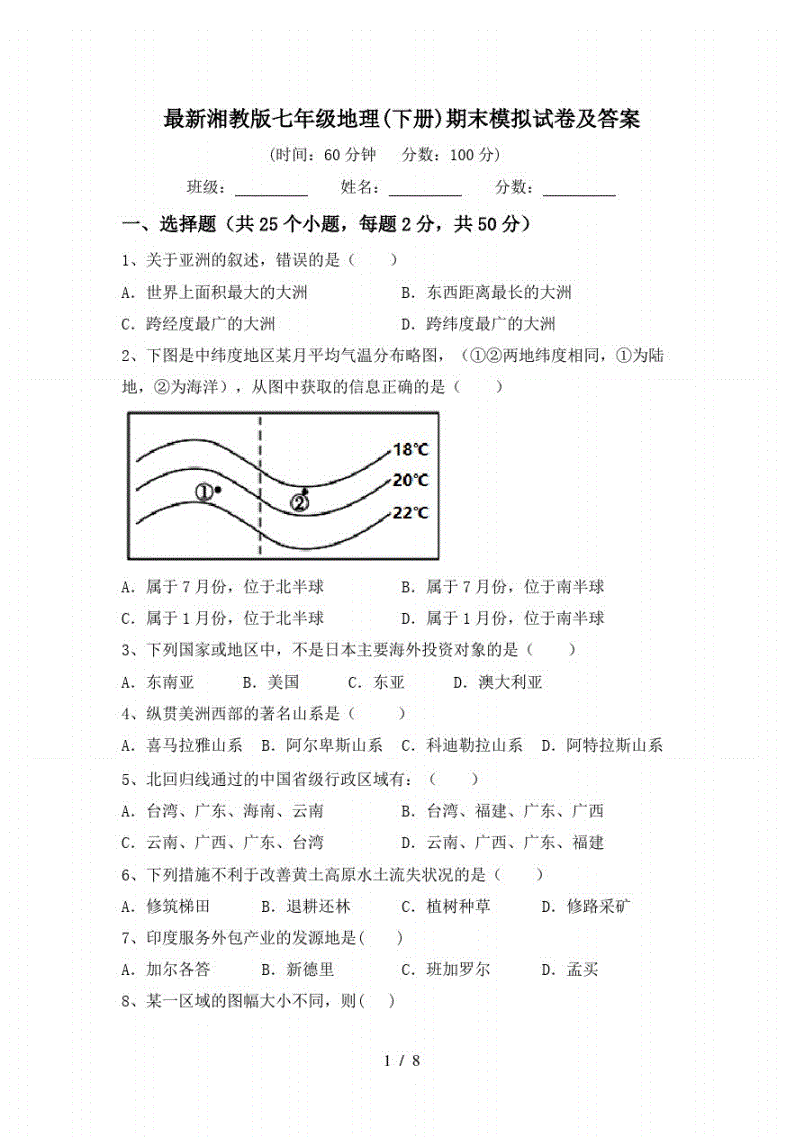 地理考试分析_2015年苏州市初中结业考试地理_初中地理一模考试试卷分析