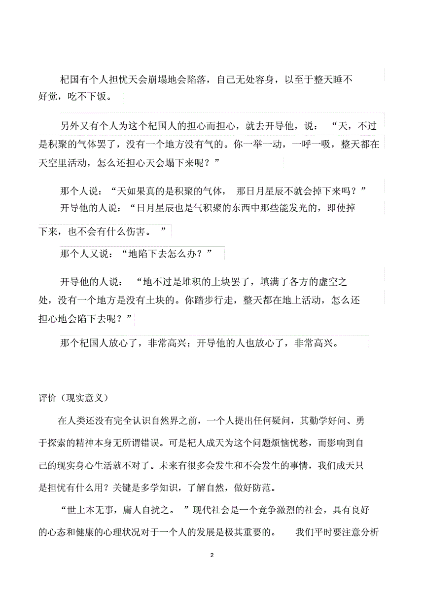 杞人忧天列子_忋人忧天例句_忋人忧天的意思