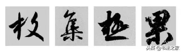 别字的行书写法_虎字行书写法_焦字行书写法