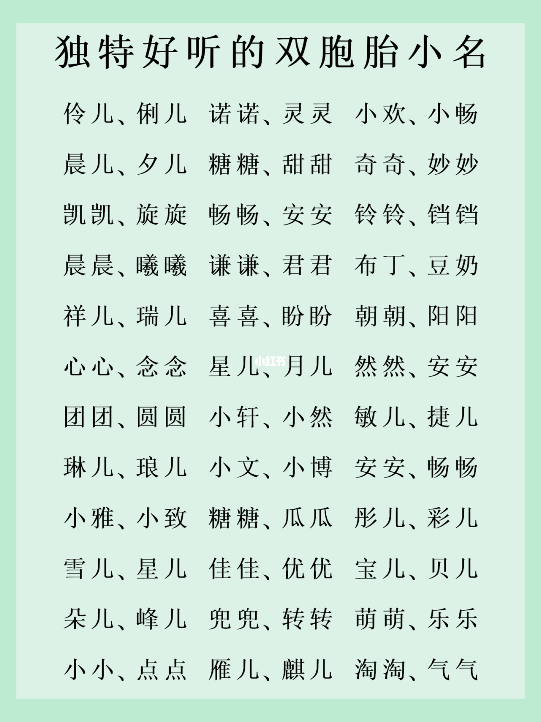 适合给双胞胎起名字的诗词_适合属兔起名字的吉祥字_张浩 起名 4字 双胞胎男孩