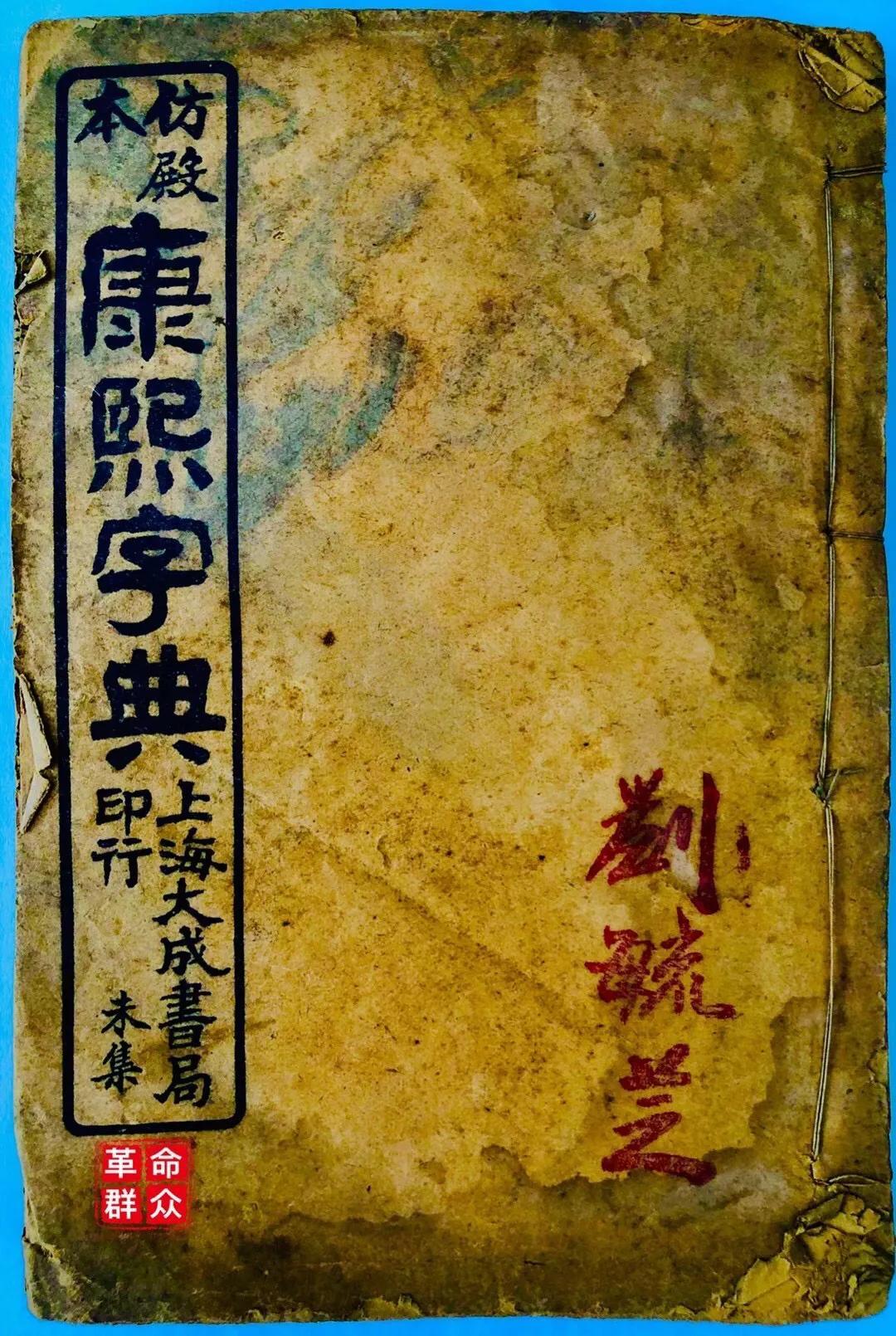 11画五行属土的康熙字_12画康熙字典的字_7画五行属土的康熙字