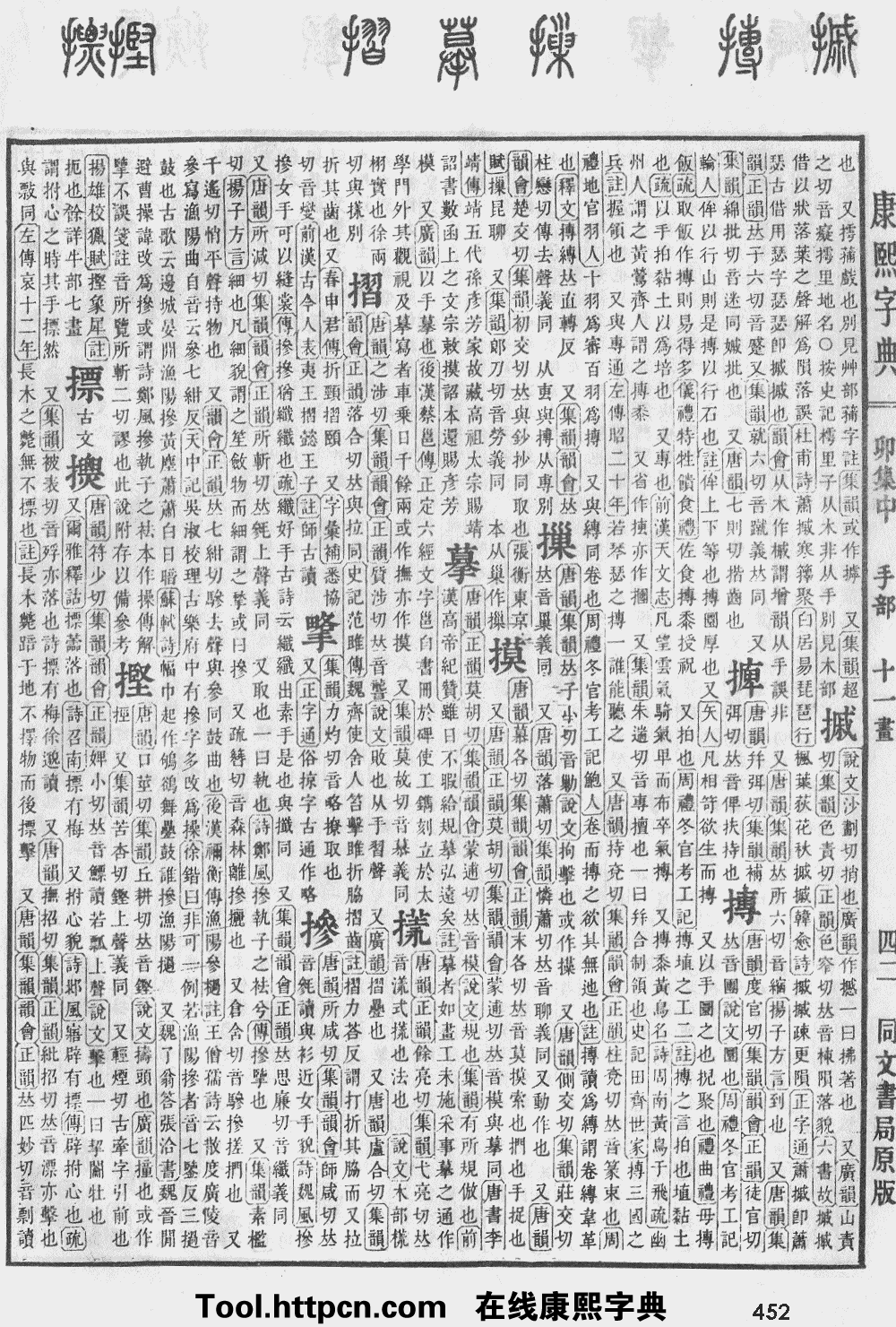 12画五行属土的康熙字_12画康熙字典的字_康熙老字典