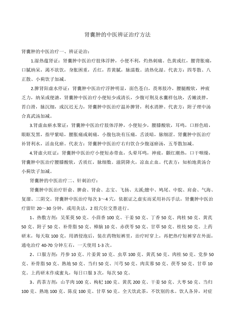 北京中医癫痫病医院_中医肾脏功能_北京肾脏中医医院