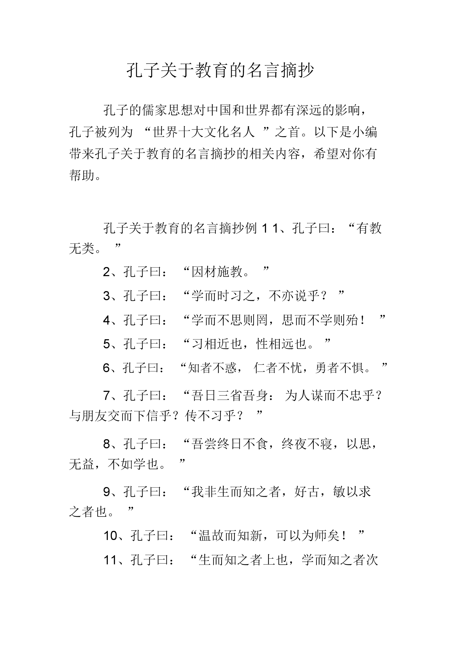 继承孔子的仁与礼学思想_孔子生平思想_孔子关于仁的思想感悟