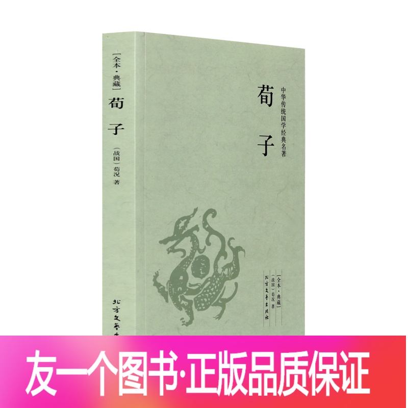 万物源鼎百度百科_荀子是战国儒家学派的代表人物著有荀子_万物得志是骗局吗