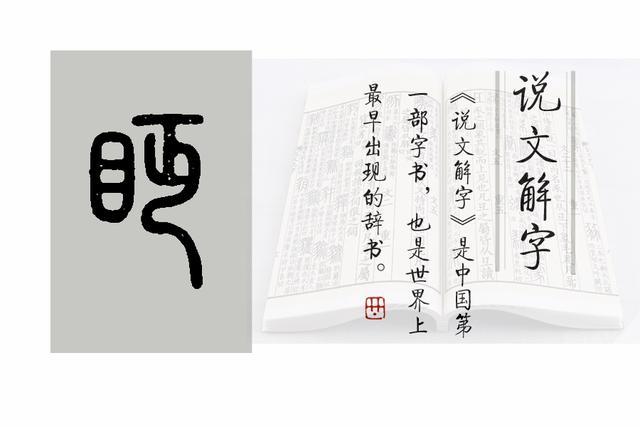 盲文字怎么认识_说文解字 秦_汉字趣解盲