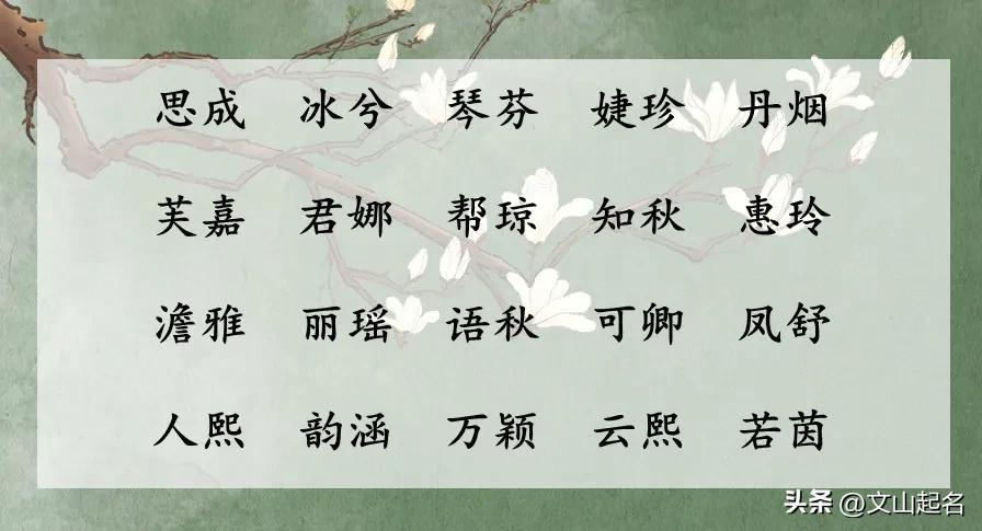 出自于诗句的女孩名字_宋词里有寓意适合女孩名字_宋词女孩名字大全集大气文雅