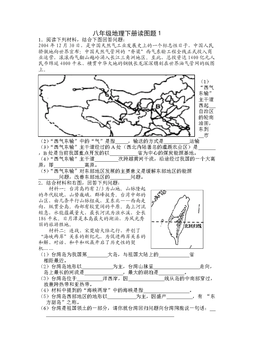 中国人文历史地理考试答案_中国历史人文地理题库_中国历史人文地理考试题