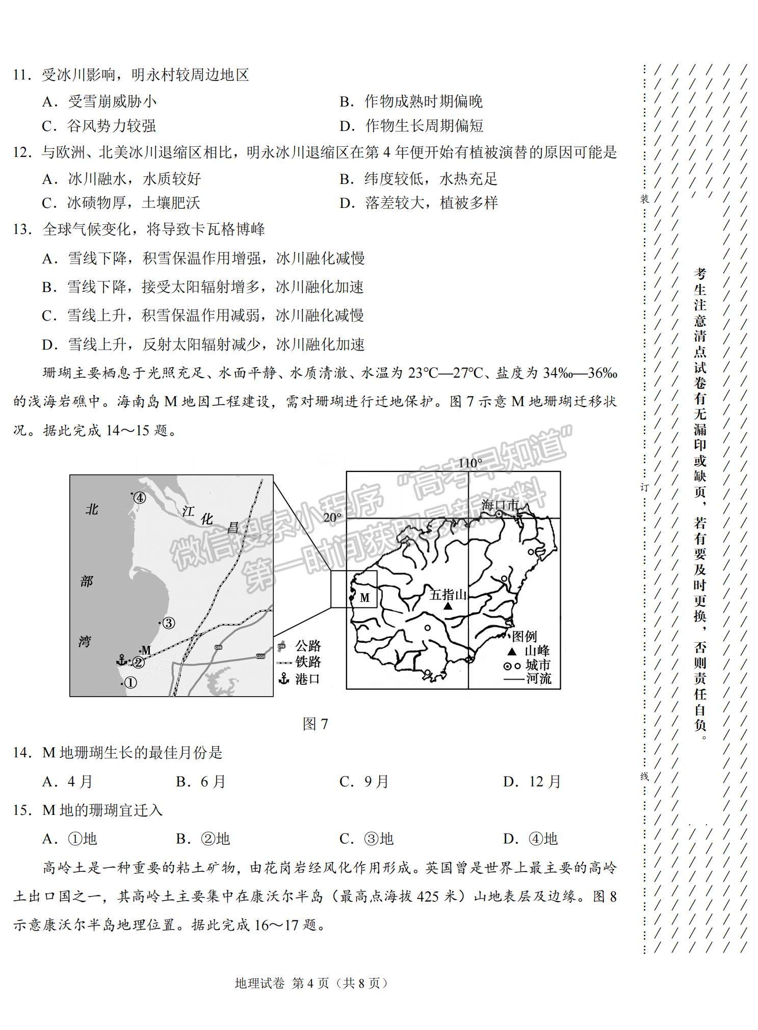 中国历史人文地理题库_中国历史人文地理考试题_中国人文历史地理考试答案