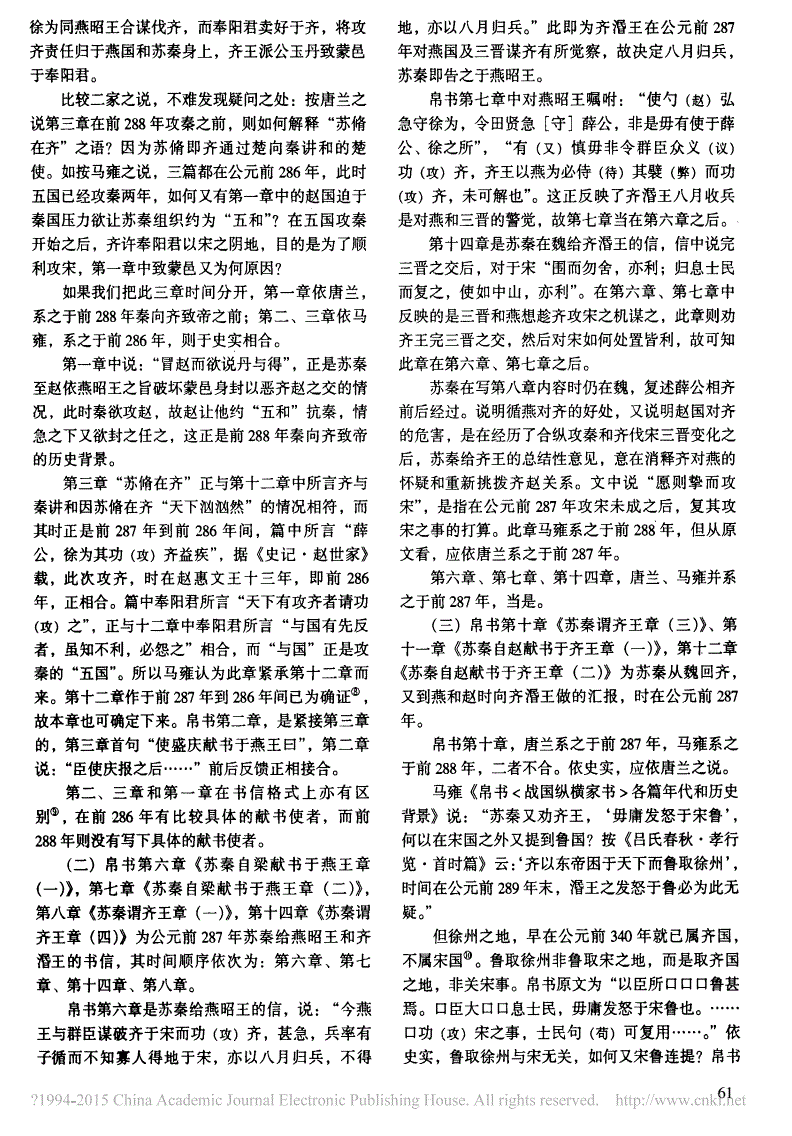 纵横家思想的基本特点_纵横家的核心思想_纵横家的思想核心