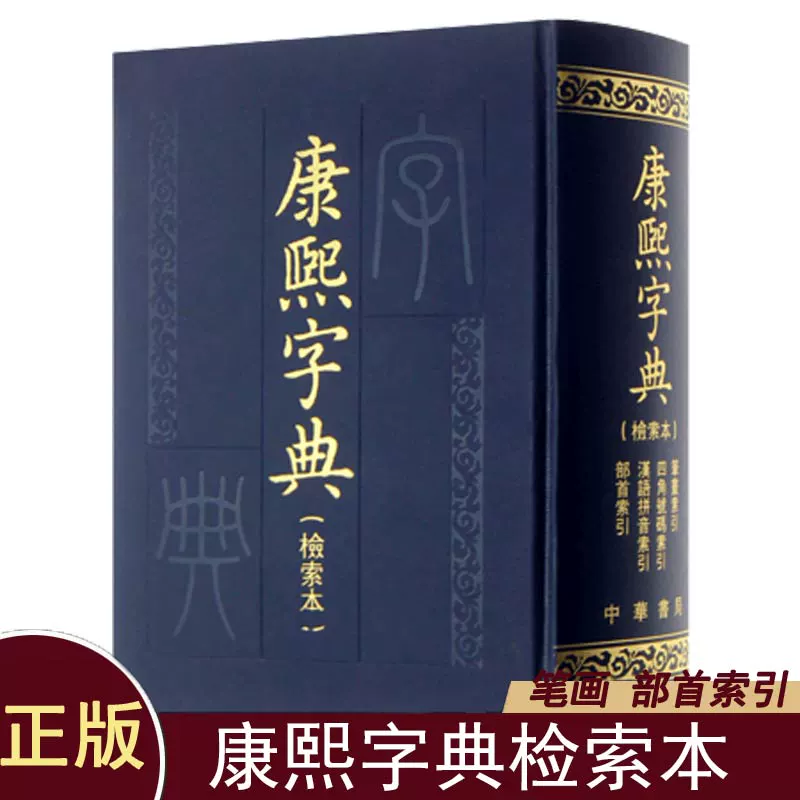 康熙字典价值版本排名_康熙字典版本及价值_康熙字典价值版本大全